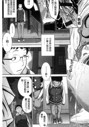 巫女的恋愛ノススメ | 與巫女戀愛的好建議 Page #154