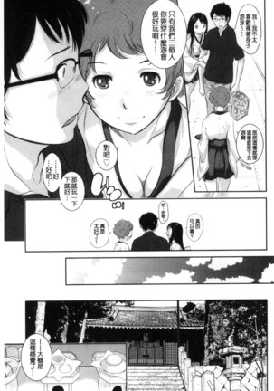 巫女的恋愛ノススメ | 與巫女戀愛的好建議 Page #62