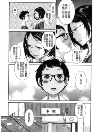 巫女的恋愛ノススメ | 與巫女戀愛的好建議 Page #164