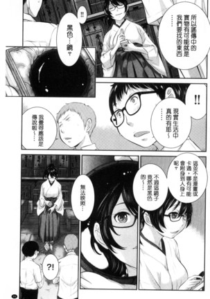 巫女的恋愛ノススメ | 與巫女戀愛的好建議 Page #100