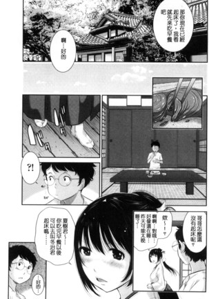 巫女的恋愛ノススメ | 與巫女戀愛的好建議 Page #36