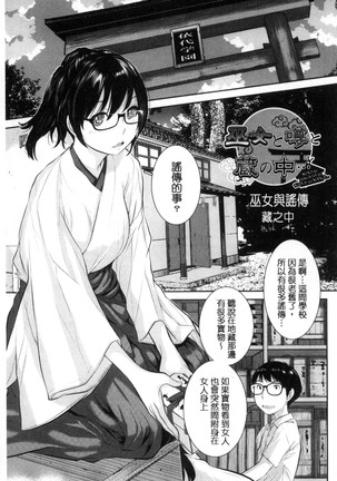 巫女的恋愛ノススメ | 與巫女戀愛的好建議 Page #96