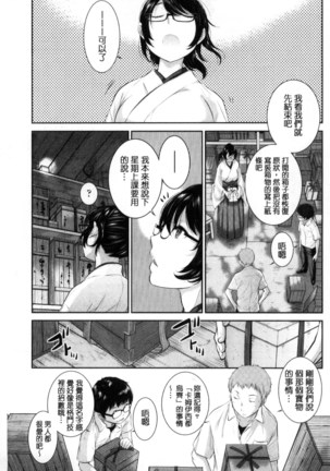 巫女的恋愛ノススメ | 與巫女戀愛的好建議 Page #98