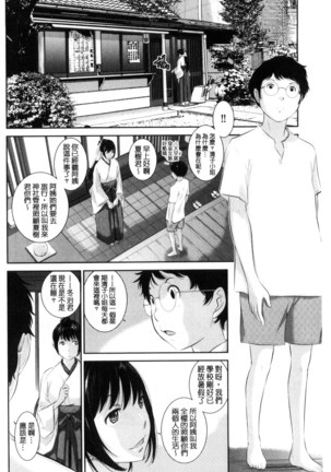 巫女的恋愛ノススメ | 與巫女戀愛的好建議 Page #35