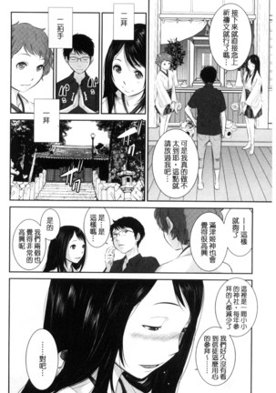 巫女的恋愛ノススメ | 與巫女戀愛的好建議 Page #63