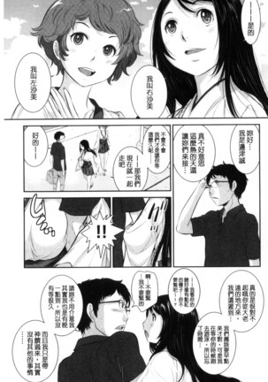 巫女的恋愛ノススメ | 與巫女戀愛的好建議 Page #60