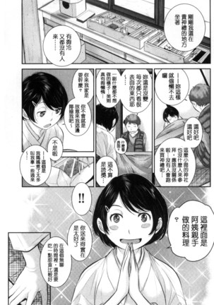 巫女的恋愛ノススメ | 與巫女戀愛的好建議 Page #118