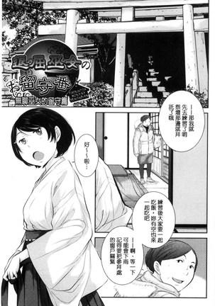 巫女的恋愛ノススメ | 與巫女戀愛的好建議 Page #116