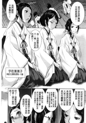 巫女的恋愛ノススメ | 與巫女戀愛的好建議 Page #180