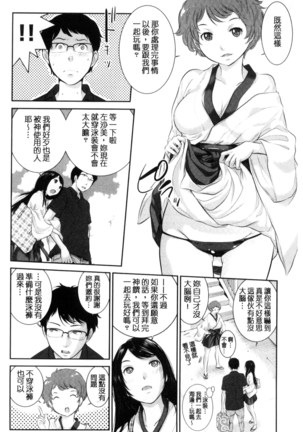 巫女的恋愛ノススメ | 與巫女戀愛的好建議 - Page 61