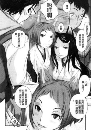 巫女的恋愛ノススメ | 與巫女戀愛的好建議 Page #141