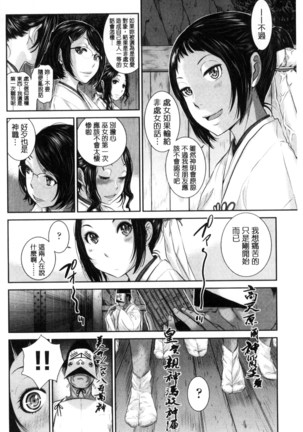 巫女的恋愛ノススメ | 與巫女戀愛的好建議 Page #181