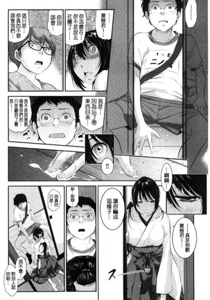 巫女的恋愛ノススメ | 與巫女戀愛的好建議 Page #45