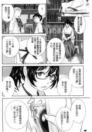 巫女的恋愛ノススメ | 與巫女戀愛的好建議 Page #99