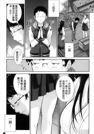 巫女的恋愛ノススメ | 與巫女戀愛的好建議 Page #140