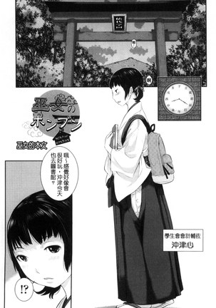 巫女的恋愛ノススメ | 與巫女戀愛的好建議 Page #76