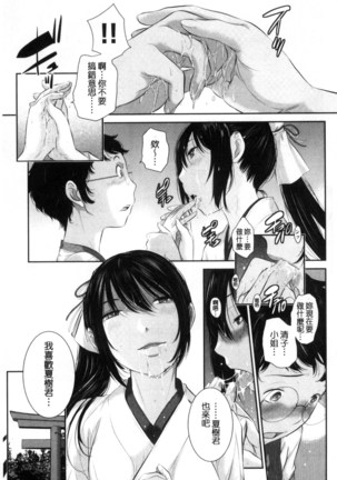 巫女的恋愛ノススメ | 與巫女戀愛的好建議 Page #46