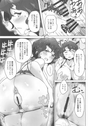 King Haiboku Ryoujoku Page #19