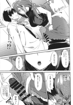 Chiyuki-san no Yasashii Shasei Kanri - Page 6