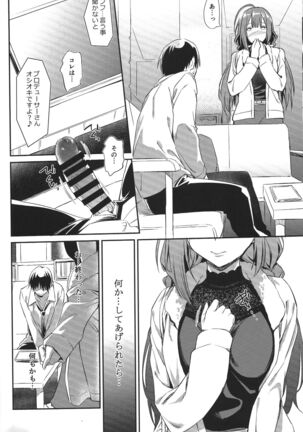 Chiyuki-san no Yasashii Shasei Kanri Page #5