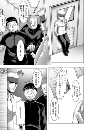 Mesubuta Tenrakuroku - Page 73