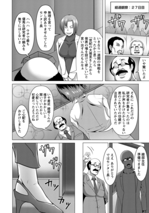 Mesubuta Tenrakuroku - Page 172