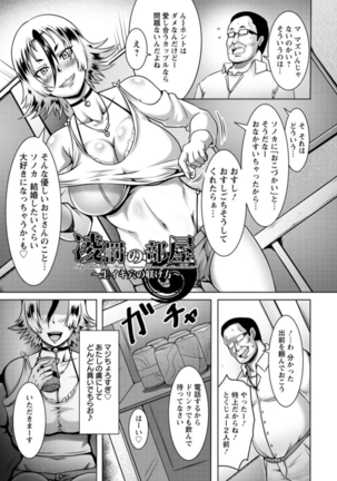 Mesubuta Tenrakuroku - Page 147