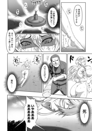 Mesubuta Tenrakuroku - Page 12