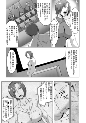 Mesubuta Tenrakuroku - Page 173