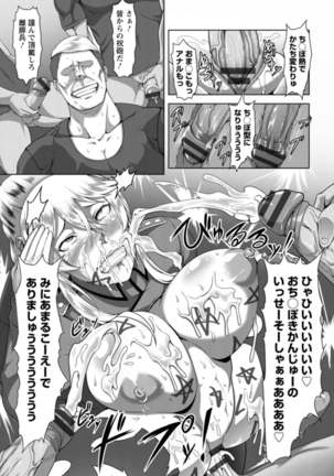 Mesubuta Tenrakuroku - Page 23