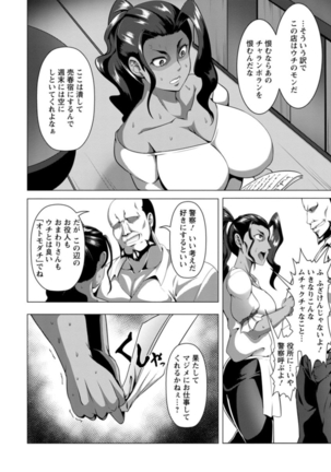 Mesubuta Tenrakuroku - Page 48
