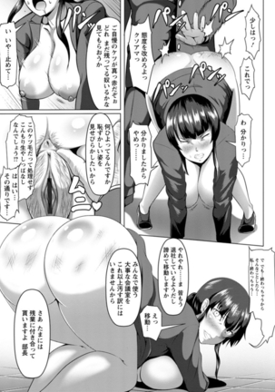 Mesubuta Tenrakuroku - Page 135