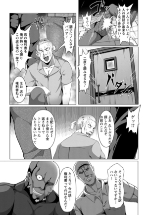 Mesubuta Tenrakuroku - Page 47