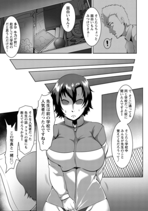 Mesubuta Tenrakuroku Page #107