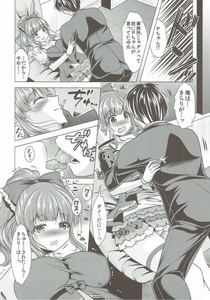 Machiuke Kirari - Page 13