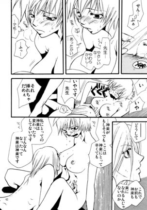 応急処置室 Page #42