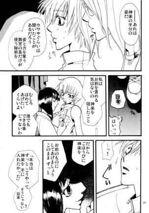 応急処置室 Page #39