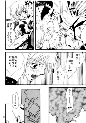 応急処置室 Page #22