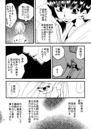応急処置室 Page #34