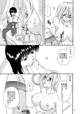 応急処置室 Page #63