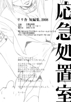 応急処置室 Page #70