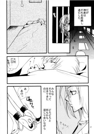 応急処置室 Page #37