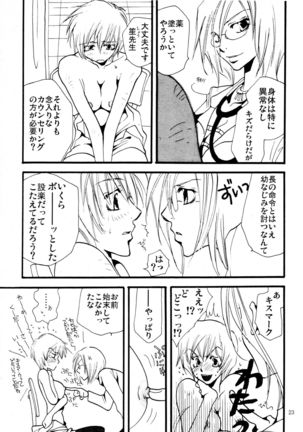 応急処置室 Page #23