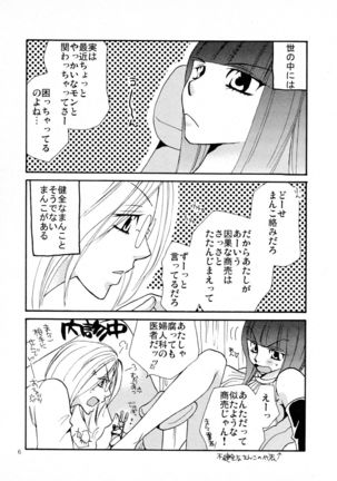 応急処置室 Page #6