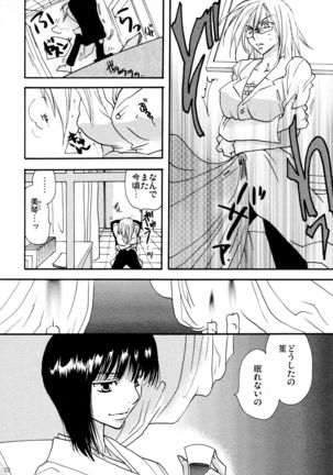 応急処置室 Page #52