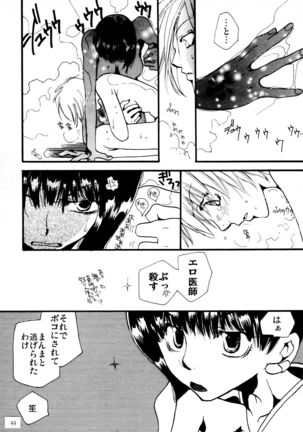 応急処置室 Page #44