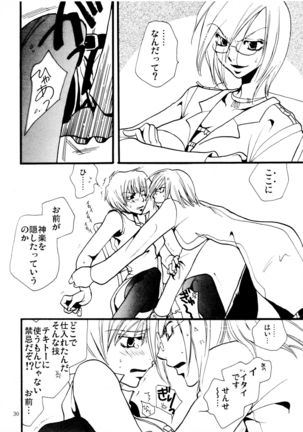 応急処置室 Page #30