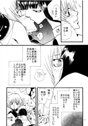 応急処置室 Page #21