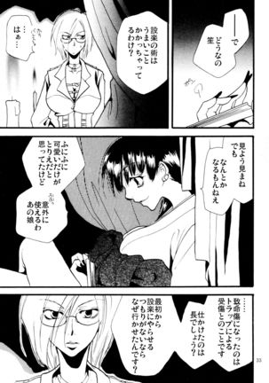 応急処置室 Page #33
