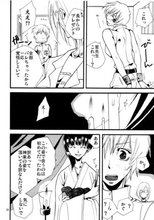 応急処置室 Page #38